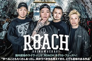 ROACHのインタビュー＆動画メッセージ公開！ライヴさながらの勢いや無国籍なバンドの個性が生かされた、約3年ぶりのフィジカル作品『Breathe』を明日6/12リリース！| 激ロックニュース