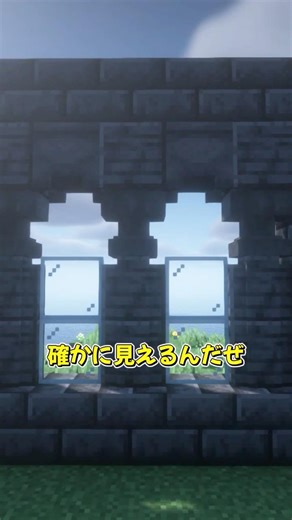 【Minecraft】マインクラフトでアーチの窓を表現する方法【ゆっくり実況】 #マインクラフト #マイクラ #shorts #minecraft