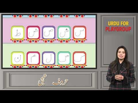 Urdu for Kids 3+ | Harf Taji | For Students