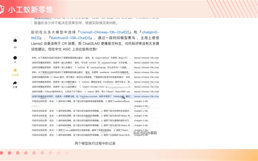 互联网大厂在AI CodeReview代码检查成功实践 #小工蚁
