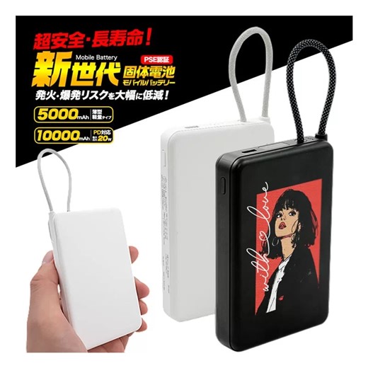 発火リスクを大幅低減！新世代固体電池モバイルバッテリーが登場 ― ME-Qでオリジナル印刷も可能！（2025/11/04）