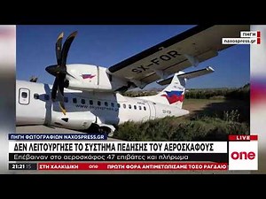 Θρίλερ στο αεροδρόμιο της Νάξου: Ατύχημα με αεροσκάφος