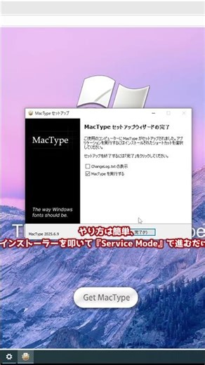 【MacType】Windowsのフォントを綺麗にする方法