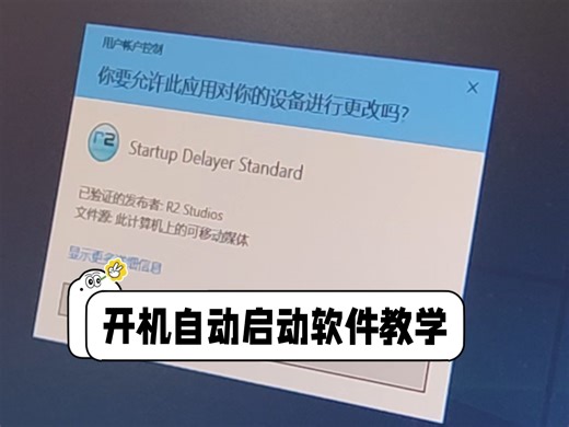 电脑开机自启动软件教学