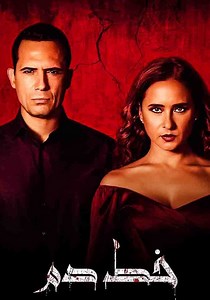 ‫خط دم - فيلم: أين يمكن مشاهدته بالبث أونلاين