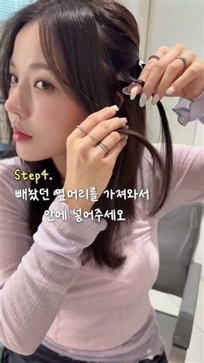 하루종일 신경쓰이는 흘러내리는 옆머리..!!°° 밤티 옆머리 탈출 방법-!저장하시고 쉬운 스타일링 하세요 #셀프스타일링 #잔머리스타일링 #성수미용실추천 #성수동미용실추천