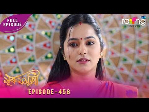 Surujmukhi - সুৰুযমূখী | 20th March 2026 | Ep No 456