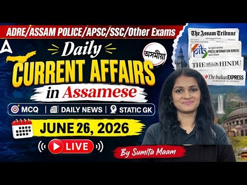 26 June 2026 Current Affairs Today | Daily News in Assamese | Static GK | By Sumita Ma'am