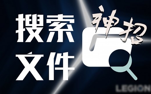 【玩机攻略】本地文件找不到怎么办？手把手教你快速查找想要的文件！