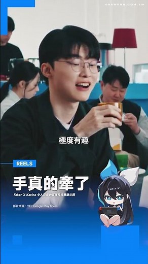 The full version of the promotional video featuring Faker and Karina holding hands has been relea...
