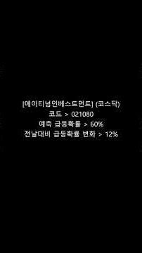 2026년 4월 14일장종료 후 급등 AI 예측 종목 공개-풀버전 #씨에스베어링 #휴스틸보통주 #블루콤 #나노씨엠에스 #SIMPAC보통주 #시선에이아이 #대구백화점보통주
