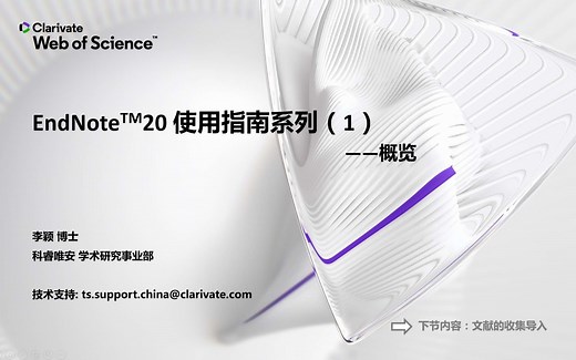 EndNote使用指南系列1-概览