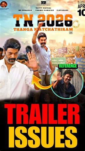 TN 2026 Trailer Issues ! | Vijay Reference ? | Trailer Break Down | Tamil Cinema | #shorts |