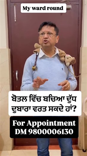 Patiala Hospital on Instagram: "❌It’s not safe to use leftover formula milk once a baby has started drinking from the bottle. Why? • When the baby sucks on the bottle, bacteria from their mouth enter the formula. • These bacteria can grow quickly, even if the formula is kept in the fridge. • This increases the risk of stomach infections, vomiting, or diarrhea. ✅Safe guidelines • Use prepared formula within 2 hours if kept at room temperature. • If the formula was refrigerated immediately after p