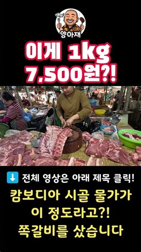 7,500 won per kg?! I was surprised when I bought it myself. #TravelYouTuber #YangAjae #SoutheastA...