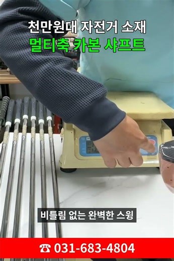 고가의 멀티축 샤프트만 선택해 관용성이 좋은 고급채 하지만 36만9천원?