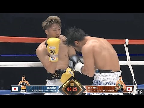 [HD] 井上尚弥 vs 比嘉大吾 2021