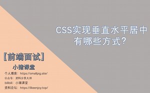 【前端面试】CSS实现垂直水平居中的有哪些方式？
