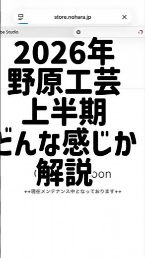 野原工芸2026上半期どんな感じか解説#文房具 #野原工芸 #しーさー