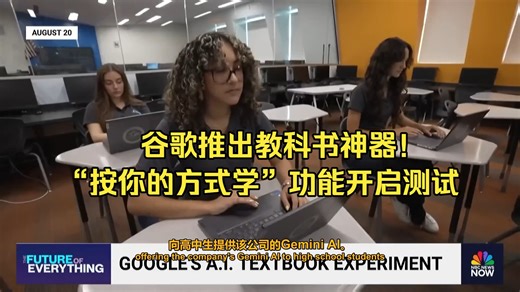 谷歌推出教科书神器！“按你的方式学”功能开启测试