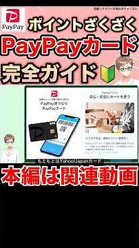 【知らないと損！】PayPayカードの活用術とポイ活のススメ！#paypay #paypayカード #クレジットカード