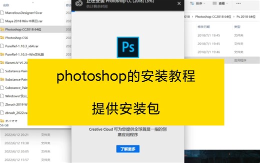 【016 photoshop 软件安装系列教程】ps的快速安装教程