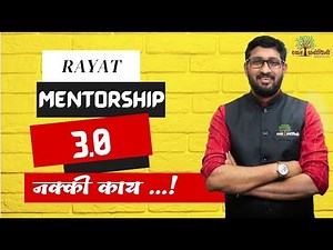 Rayat Mentorship Program 3.0 (2023) I सुरु होतोय .. I #umeshkudale #psi #combine #mpsc