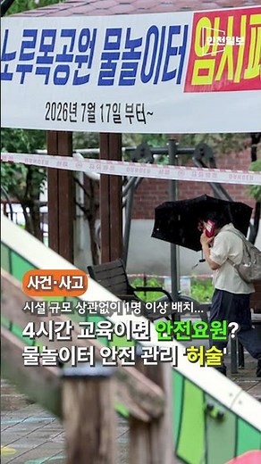 군포 물놀이터 에어바운스 무너져 어린이 5명 부상#군포물놀이터 #에어바운스사고 #어린이 #물놀이터안전 #안전요원 #어린이놀이시설 #군포시 #경기지역뉴스 #안전관리 #인천일보