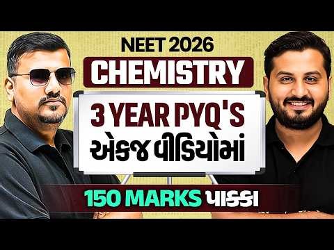 🚨CHEMISTRY: Last 3 Years PYQs with Detailed Solutions | 3 વર્ષના પેપરનું સોલ્યુશન #NEET #IMPQuestion