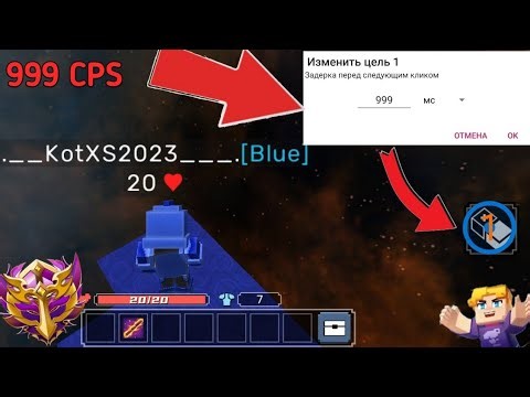 How To Set Up Autoclicker 999 CPS On Phone In BlockmanGo BedWars | blockman go