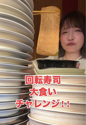 くら寿司で楽しむ大食いチャレンジ！