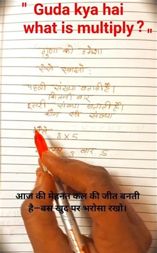 What is Multiply? | Multiplication आसान तरीके से | गुणा क्या होता है? seema s coching 💯🥰💥