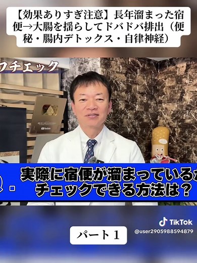 宿便解消法：腸内デトックスと自律神経