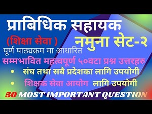 प्रा.स नमुना सेट- २ प्रश्नउत्तरहरु । Pra sa modelQuestion set- 2 by B Teach Nepal