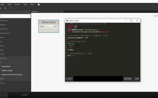 #6 Dynamo教程Python Script：如何定义一个函数