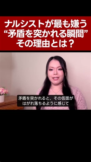なぜナルシストは矛盾を突かれるとパニックになるのか？ #自己愛性パーソナリティ障害 #shorts