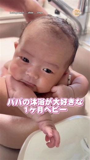 沐浴中ずっと考えごとをする1ヶ月ベビー｜にこベビ #赤ちゃん #ママ #パパ #かわいい #癒し