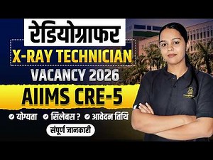 AIIMS CRE 5 Radiographer & X-Ray Technician Vacancy 2026 🔥 Eligibility, Syllabus, Age & Apply Date