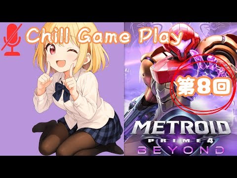 [Japanese Vtuber] Metroid Prime 4 Beyond (Final) | Cozy & Chill Gameplay | No Commentary