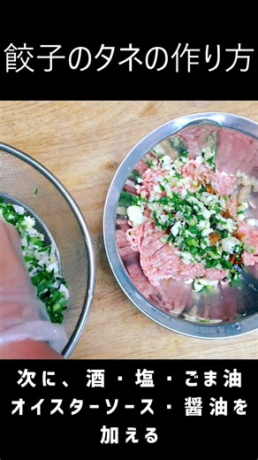 餃子のタネの作り方