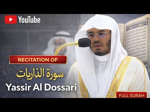 Surah Adh-Dhariyat Full - Sheikh Yassir Al-Dossari (Emotional Recitation)