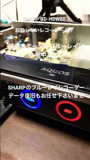 SHARP ブルーレイレコーダー データ復旧 お任せ下さい。