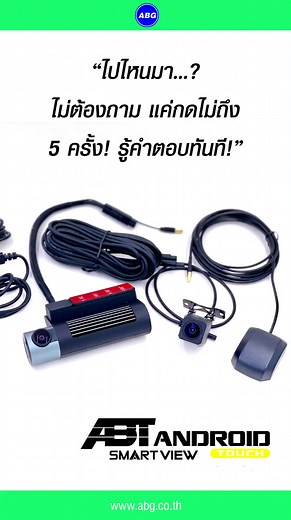 "ไปไหนมาเมื่อคืน?" 😡 ไม่ต้องถาม 📸 กดเช็คไม่ถึง 5 ทีก็รู้คำตอบทันที!! ABT SMART VIEW ANDROID TOUCH BUDDY กล้องออนไลน์ เช็คได้ตลอด 24 ชม. | ABT Home Smart