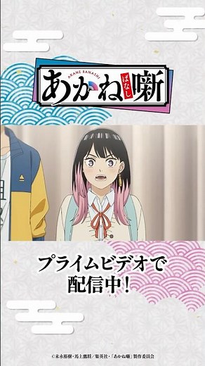 『あかね噺』は個性豊かな落語家たちの違う一面も見どころ🪭あなたの推しの落語家は？『あかね噺』はプライムビデオで見放題配信中！ #あかね噺 #アニメ #anime #プライムビデオ