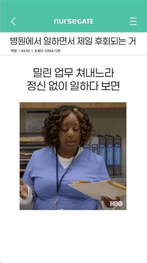 병원에서 일하면서 제일 후회되는 것