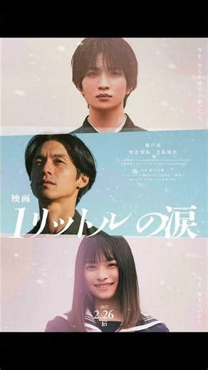 映画『映画 1リットルの涙』予告 20年の想いを受け継ぎ、紡がれる