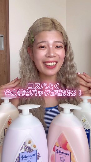 #PR#Kenvue 推しのライブ前にこっそり私が仕込むアロマミルク紹介します🧴💕 全種類肌触りが良くって幸せな香りに包まれた〜！全身ナイアシンアミド*パックが出来て、理想な肌で推しに会えるからみんなも使ってみてね🥹 *整肌成分 #オタク#推し活#ボディークリーム#ボディーローション#ボディケア