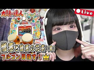 憎悪と醜悪の花束(裏) フルコンボ目指す！！ #27 #太鼓の達人