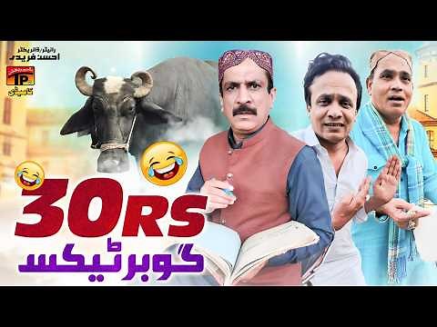 Akram Nizami 30 Rupay Gobar Tax 😂 | Akbar Jalali | TP Comedy | Funny Video 2026