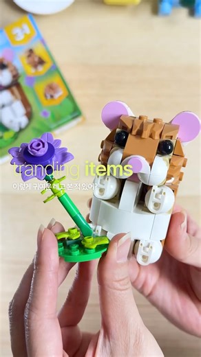 이렇게 귀여운 레고 봤어? 햄스터 레고 리뷰 | LEGO Creator Review